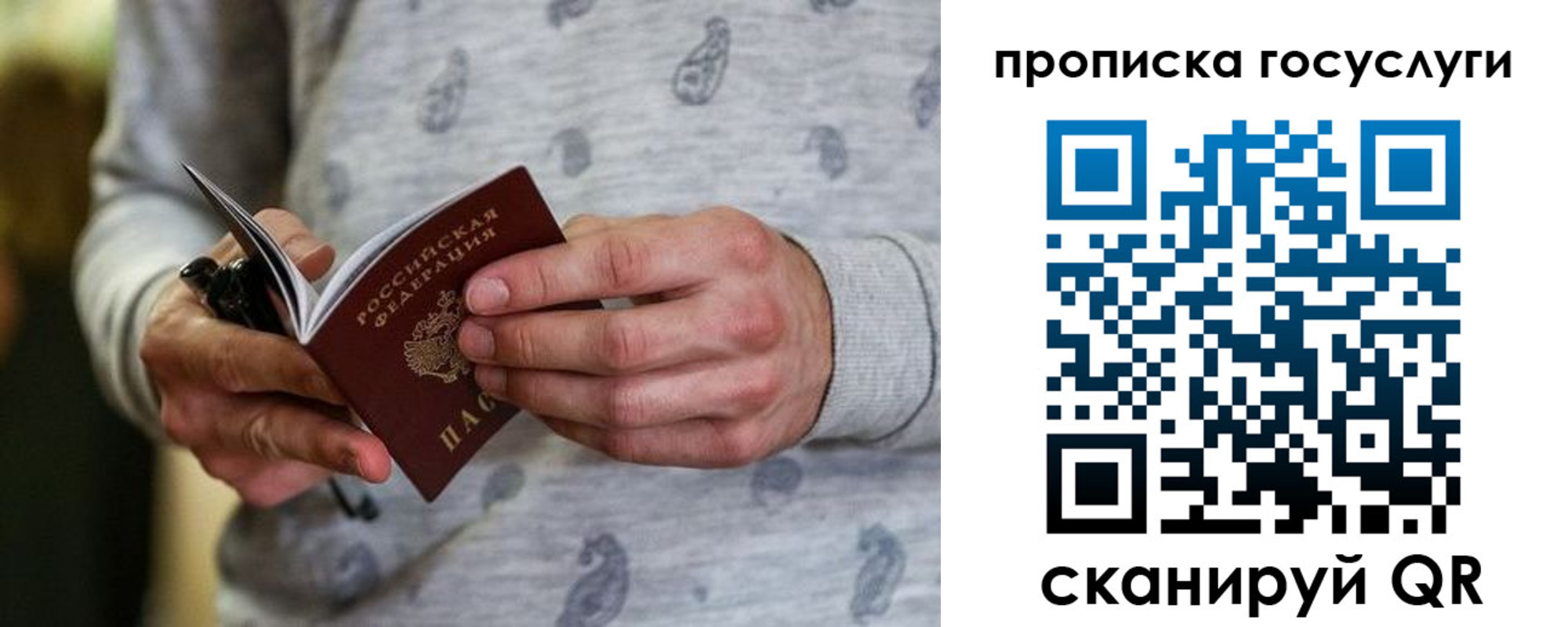 прописка в Благовещенске