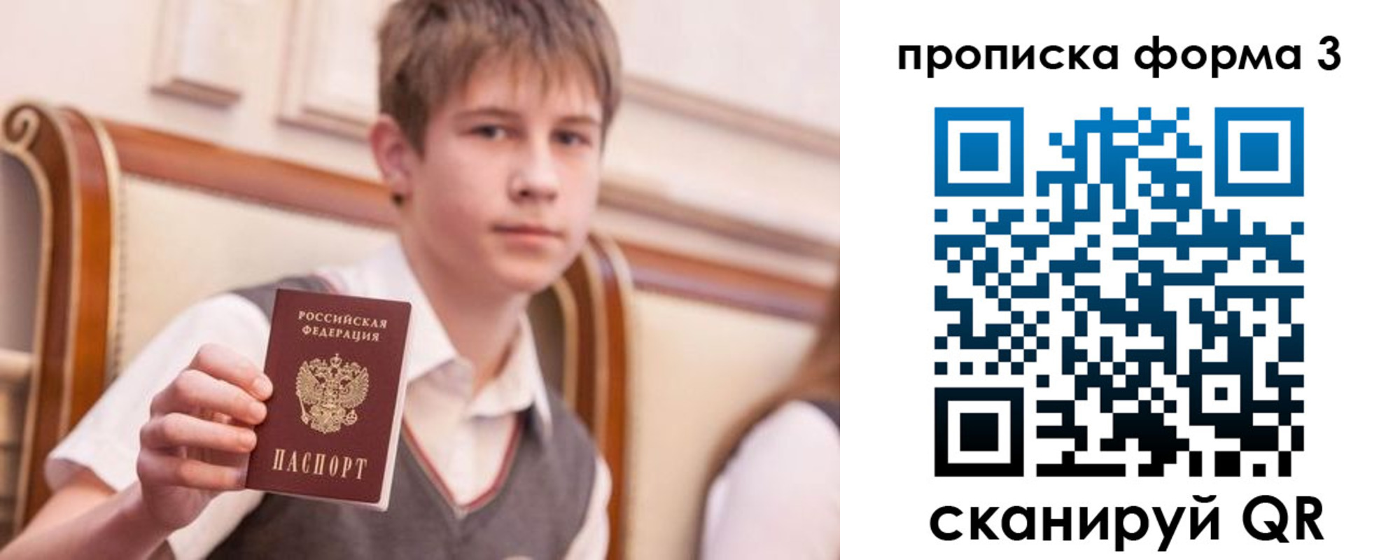 прописка поиск в Благовещенске