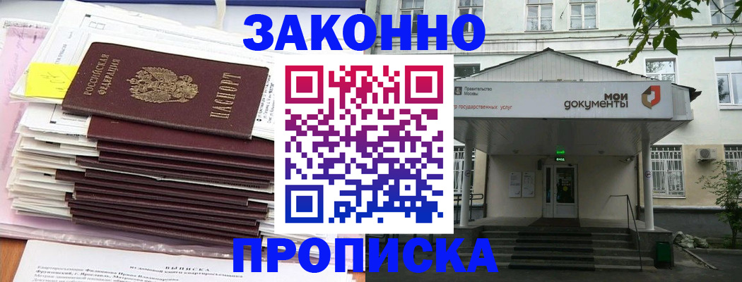 миграционный учет в Благовещенске