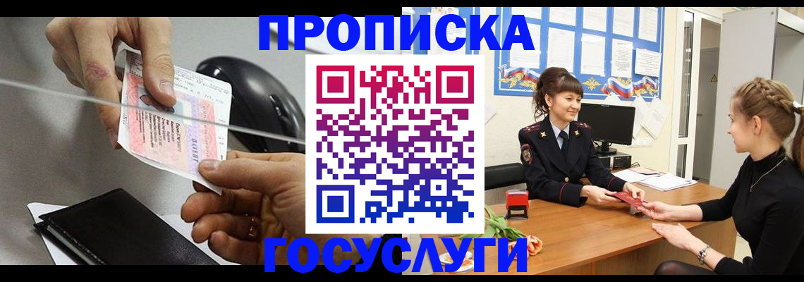 временная регистрация в Благовещенске