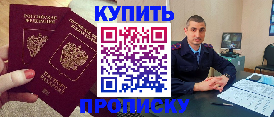 прописка для кредита в Благовещенске