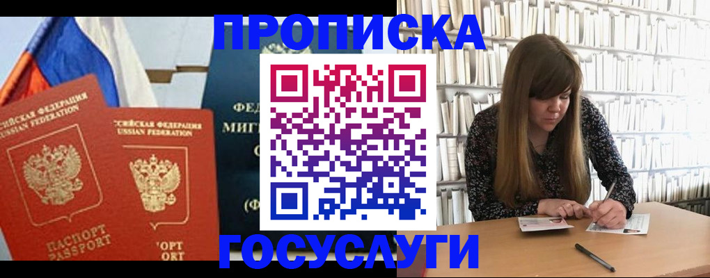 прописка для кредита в Благовещенске