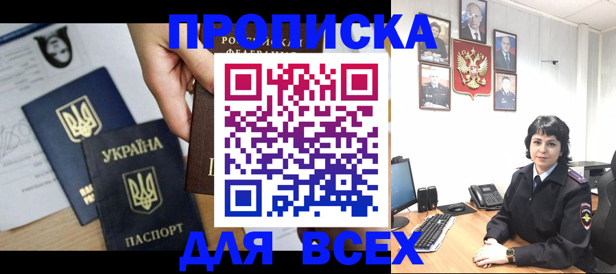 временная регистрация в квартире в Благовещенске