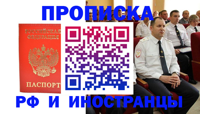 временная регистрация надежно в Благовещенске