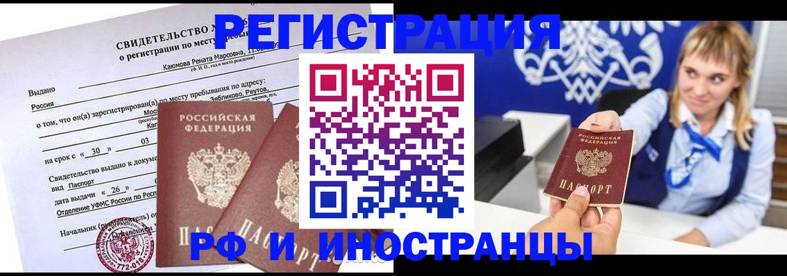 временная регистрация для школы в Благовещенске